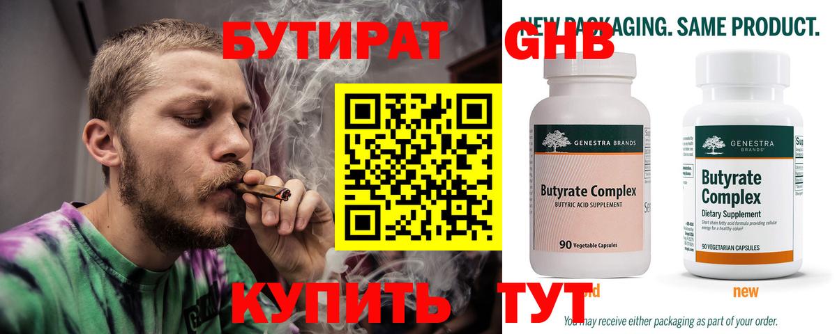 БУТИРАТ GHB Соликамск