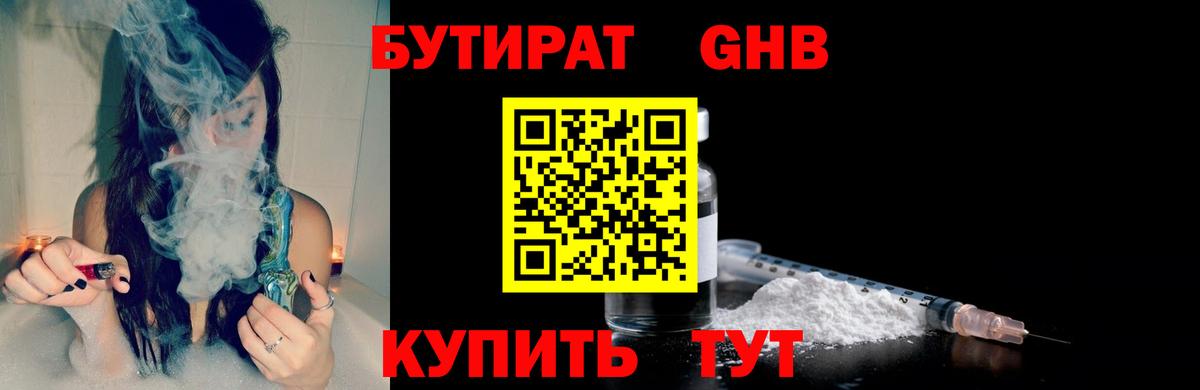 БУТИРАТ  Вход с VPN  Соликамск  Бутират GHB 