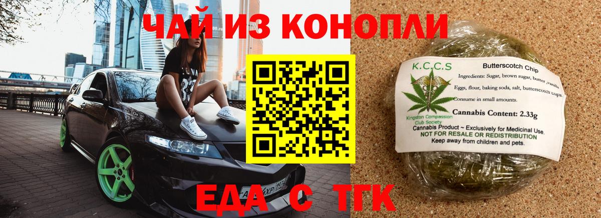 Печенье с ТГК конопля  Вход с VPN  Соликамск 