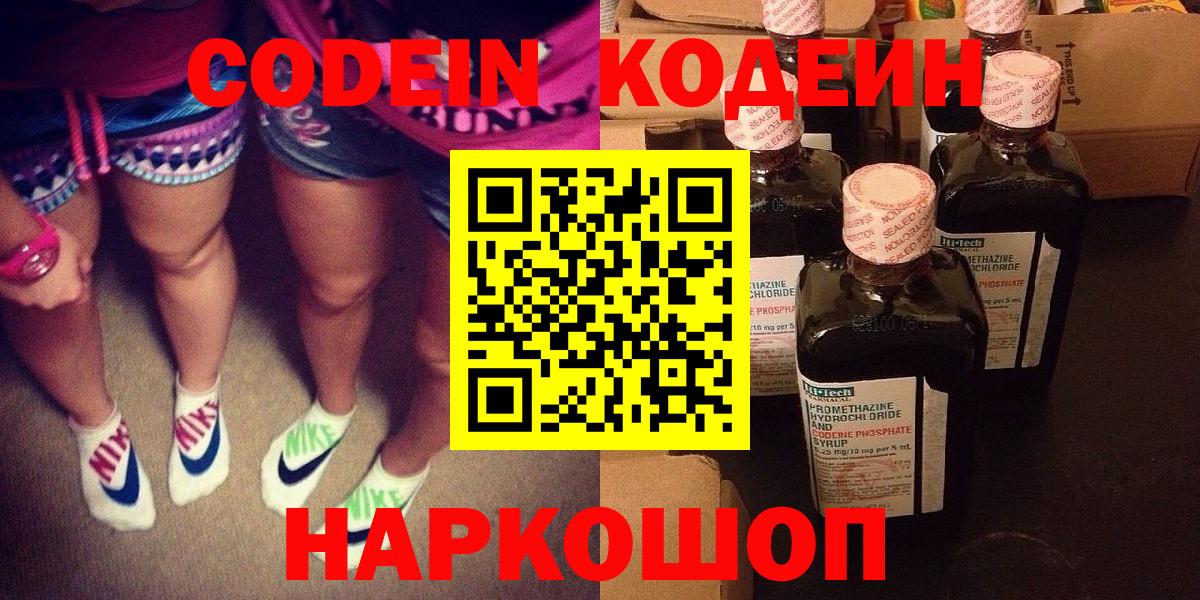 Codein Purple Drank Соликамск